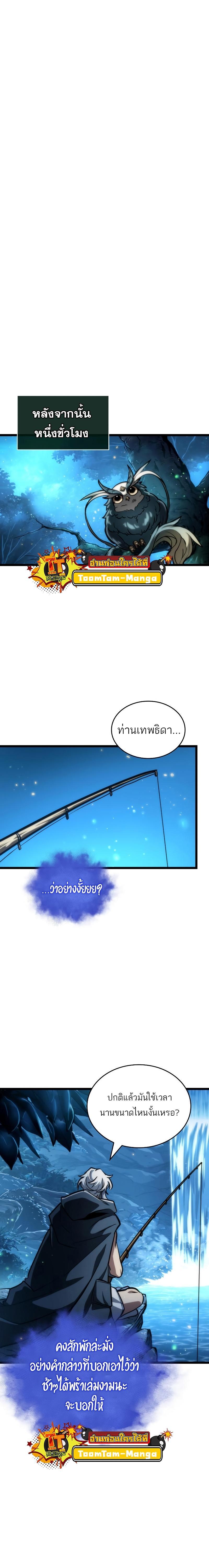 The World After the end โลกหลังการล่มสลาย ตอนที่ 90 page 14