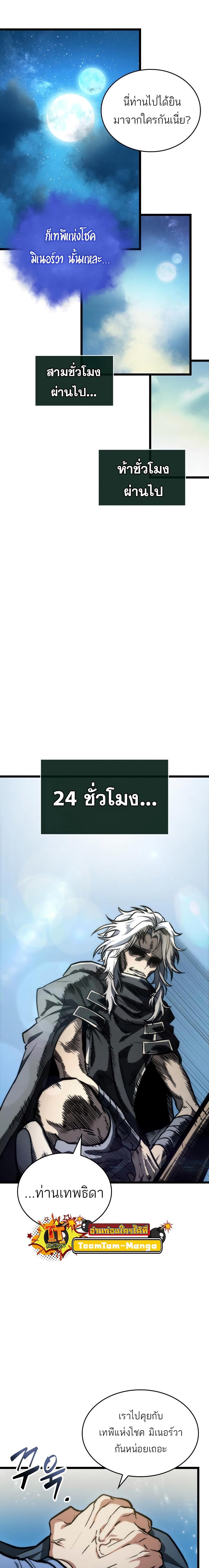 The World After the end โลกหลังการล่มสลาย ตอนที่ 90 page 15