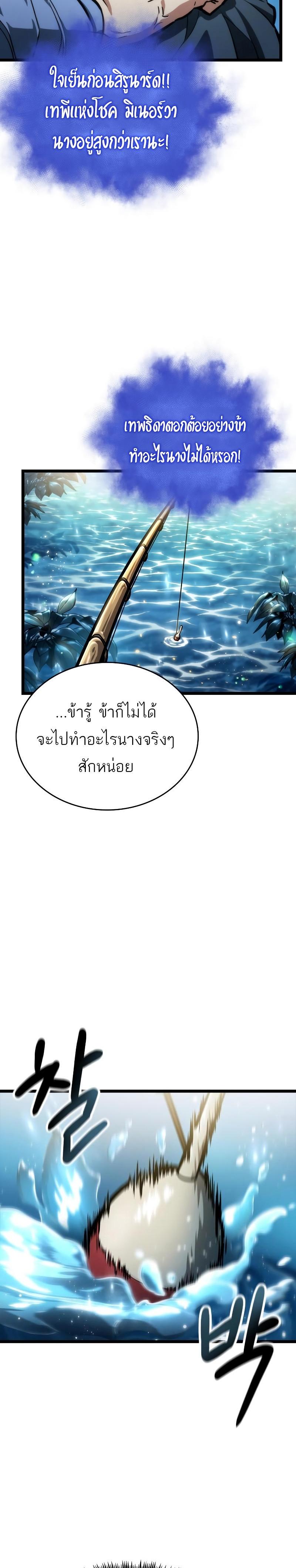 The World After the end โลกหลังการล่มสลาย ตอนที่ 90 page 16