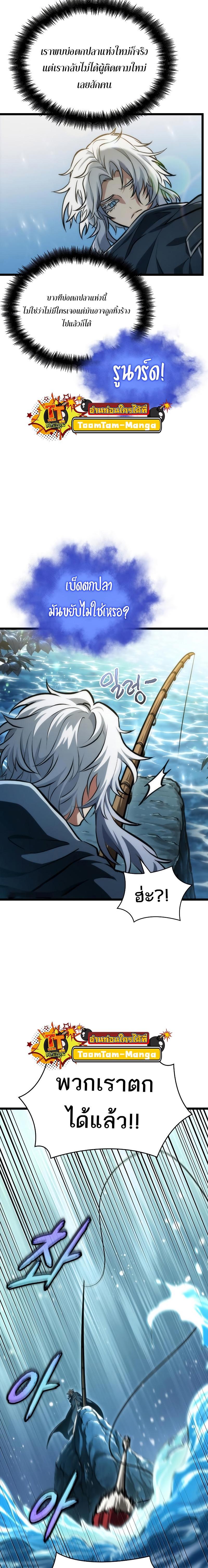 The World After the end โลกหลังการล่มสลาย ตอนที่ 90 page 17