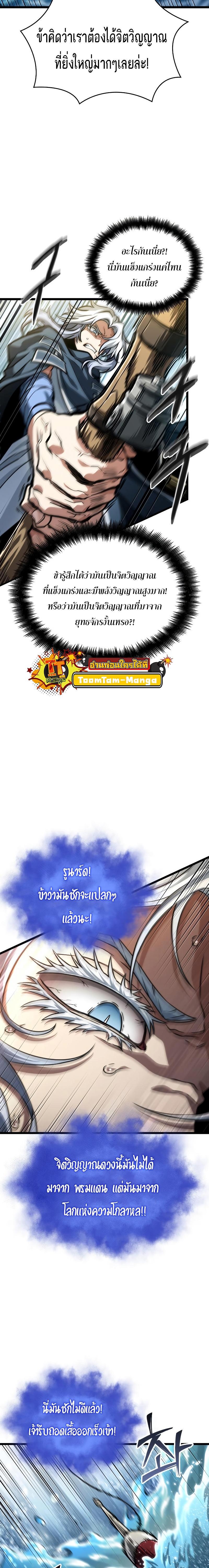 The World After the end โลกหลังการล่มสลาย ตอนที่ 90 page 18