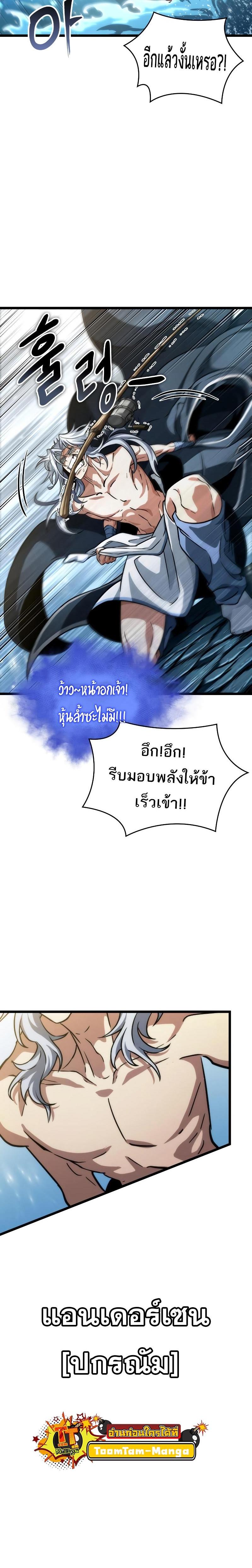 The World After the end โลกหลังการล่มสลาย ตอนที่ 90 page 19