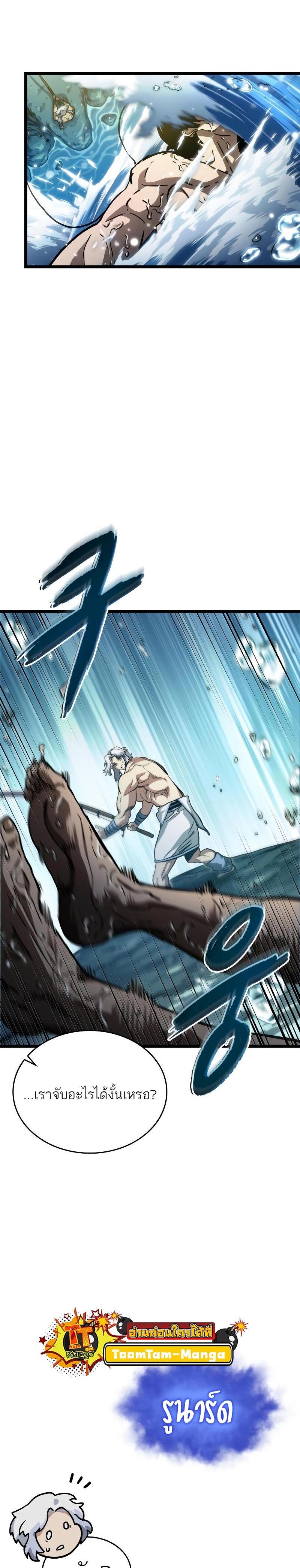 The World After the end โลกหลังการล่มสลาย ตอนที่ 90 page 22