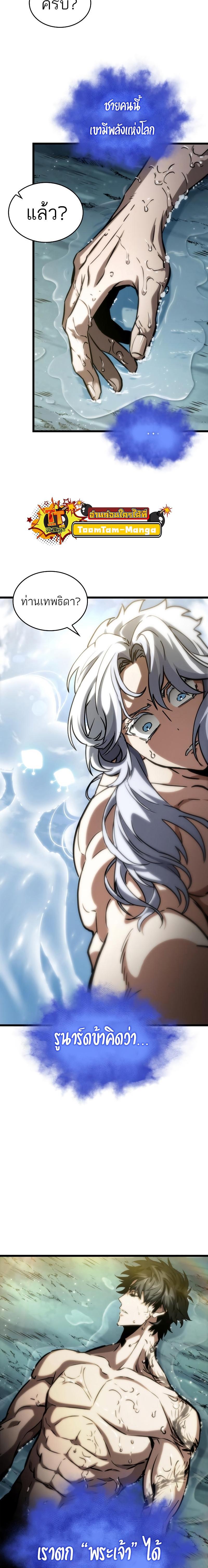 The World After the end โลกหลังการล่มสลาย ตอนที่ 90 page 23