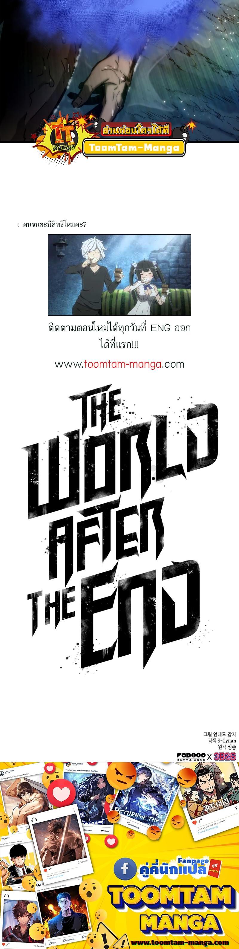 The World After the end โลกหลังการล่มสลาย ตอนที่ 90 page 24