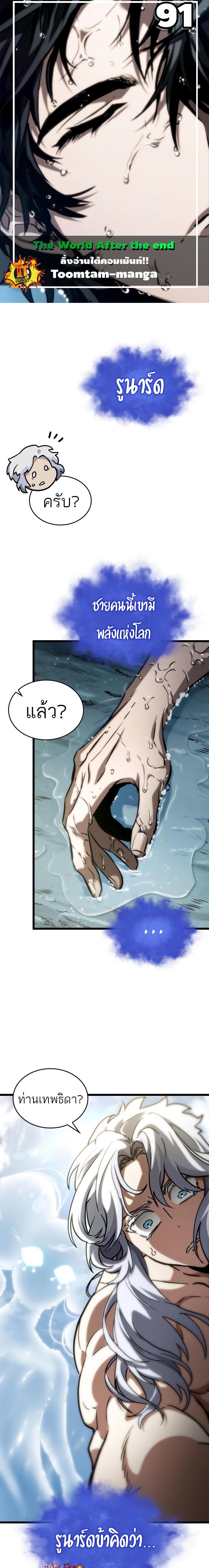 The World After the end โลกหลังการล่มสลาย ตอนที่ 91 page 0