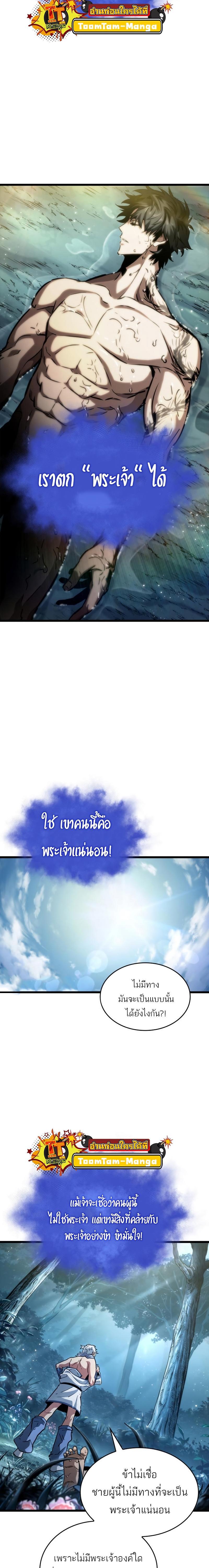 The World After the end โลกหลังการล่มสลาย ตอนที่ 91 page 1
