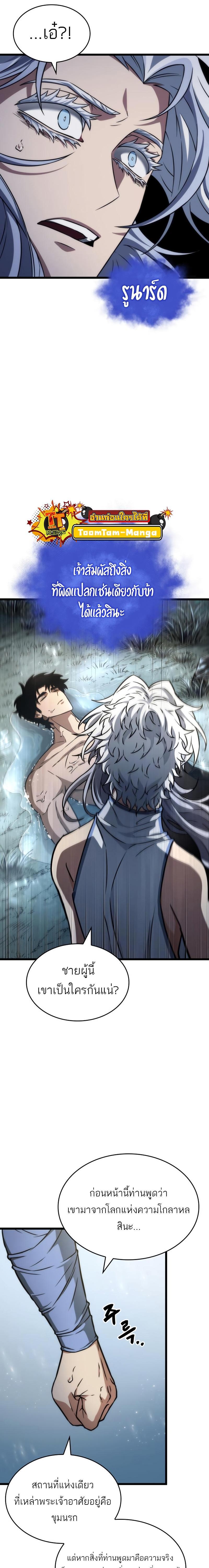 The World After the end โลกหลังการล่มสลาย ตอนที่ 91 page 3