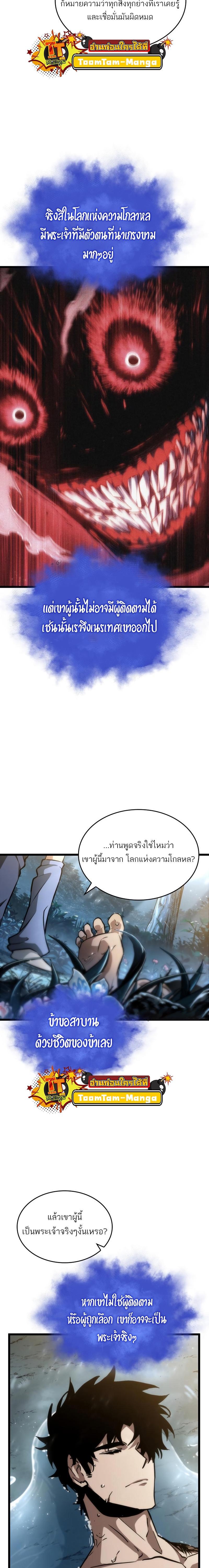 The World After the end โลกหลังการล่มสลาย ตอนที่ 91 page 4
