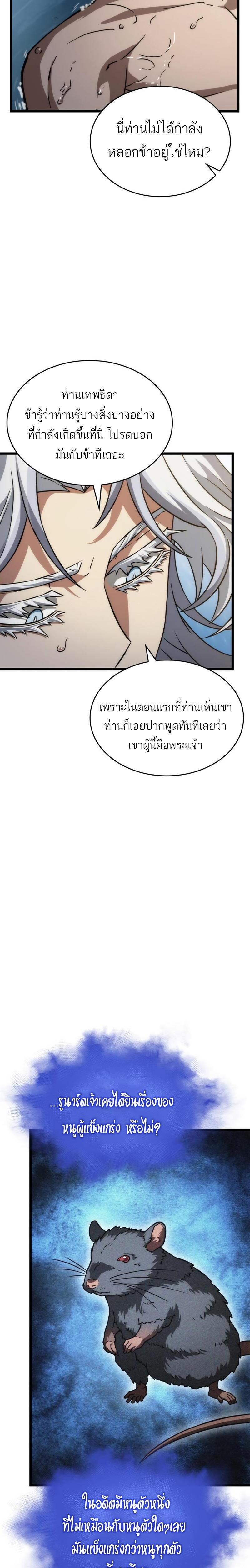 The World After the end โลกหลังการล่มสลาย ตอนที่ 91 page 5