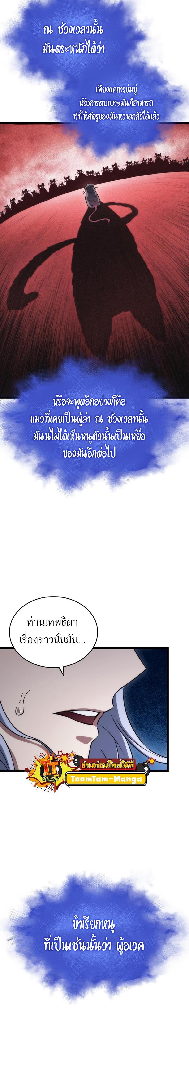 The World After the end โลกหลังการล่มสลาย ตอนที่ 91 page 7