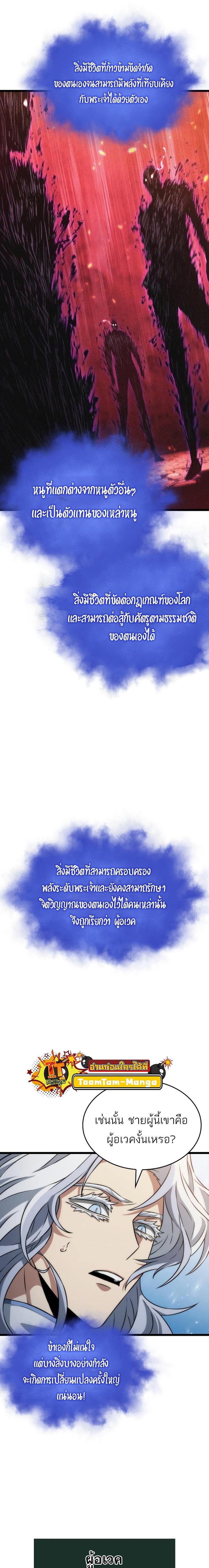 The World After the end โลกหลังการล่มสลาย ตอนที่ 91 page 8