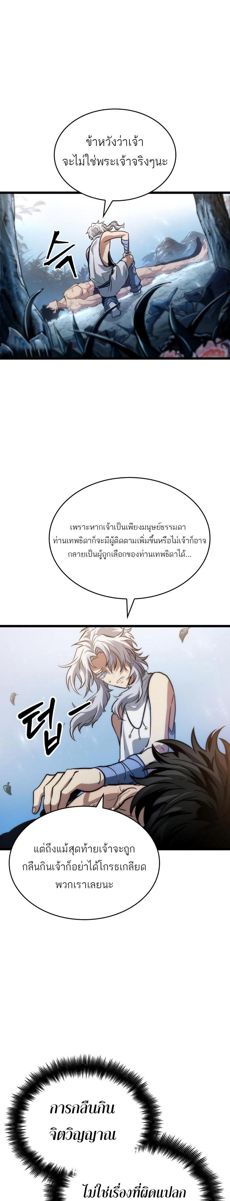 The World After the end โลกหลังการล่มสลาย ตอนที่ 91 page 10