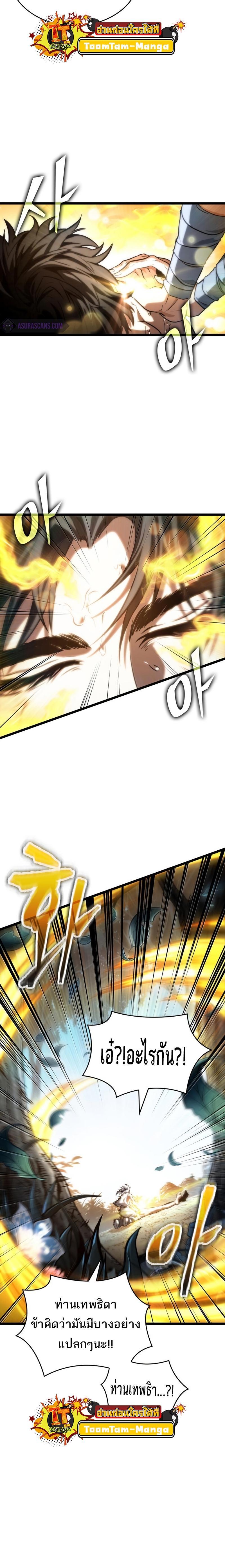 The World After the end โลกหลังการล่มสลาย ตอนที่ 91 page 12