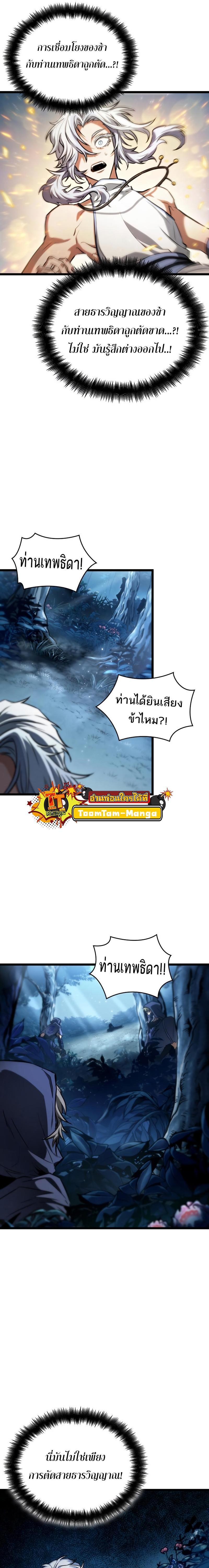 The World After the end โลกหลังการล่มสลาย ตอนที่ 91 page 13