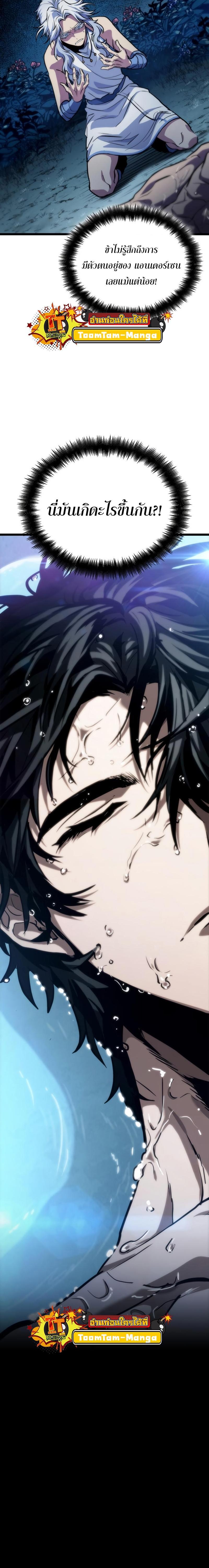 The World After the end โลกหลังการล่มสลาย ตอนที่ 91 page 14