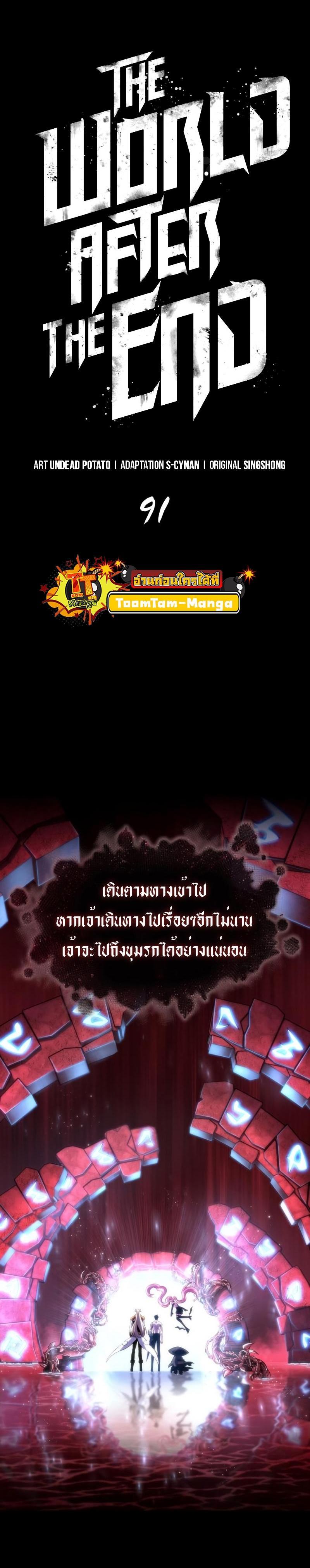 The World After the end โลกหลังการล่มสลาย ตอนที่ 91 page 15