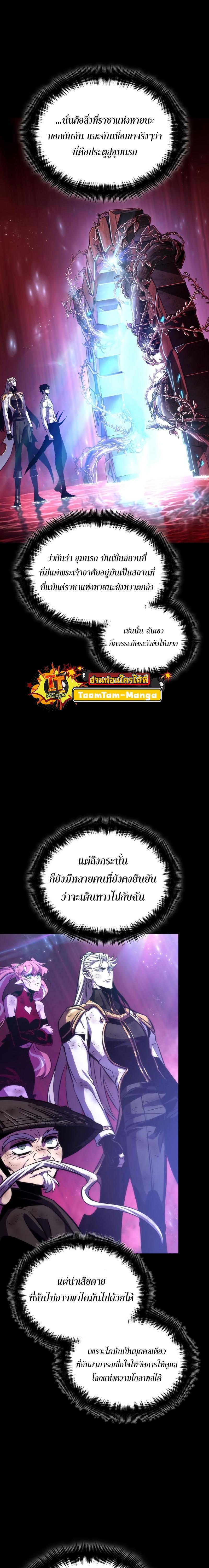 The World After the end โลกหลังการล่มสลาย ตอนที่ 91 page 16