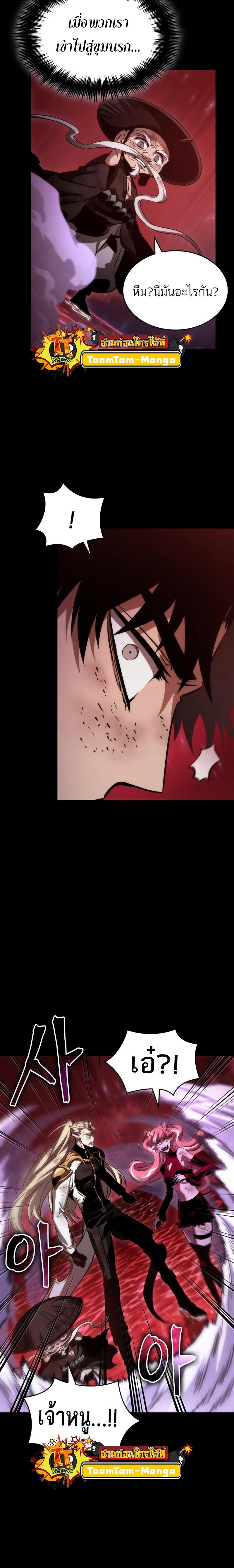 The World After the end โลกหลังการล่มสลาย ตอนที่ 91 page 17