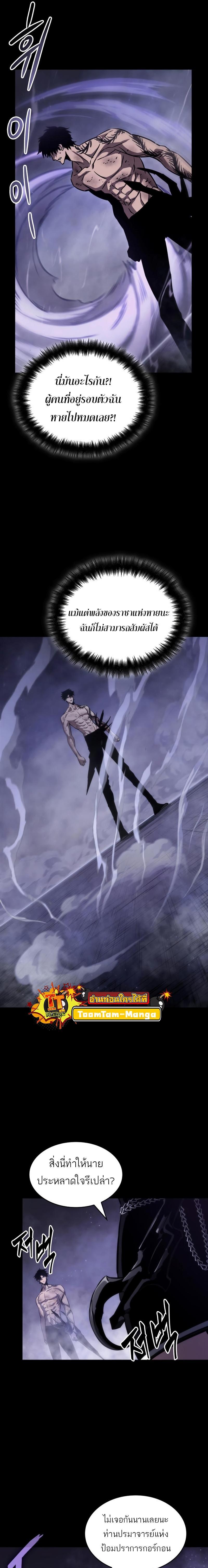 The World After the end โลกหลังการล่มสลาย ตอนที่ 91 page 18