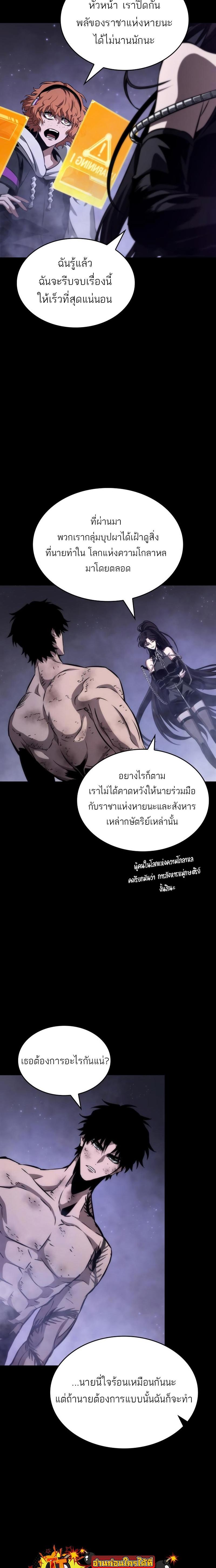 The World After the end โลกหลังการล่มสลาย ตอนที่ 91 page 20