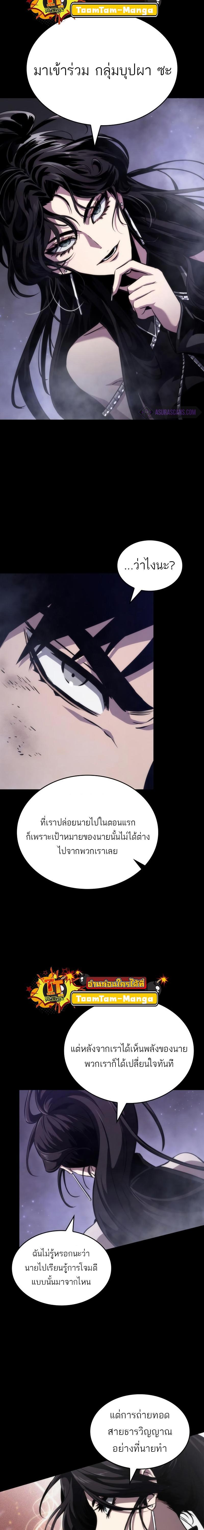 The World After the end โลกหลังการล่มสลาย ตอนที่ 91 page 21