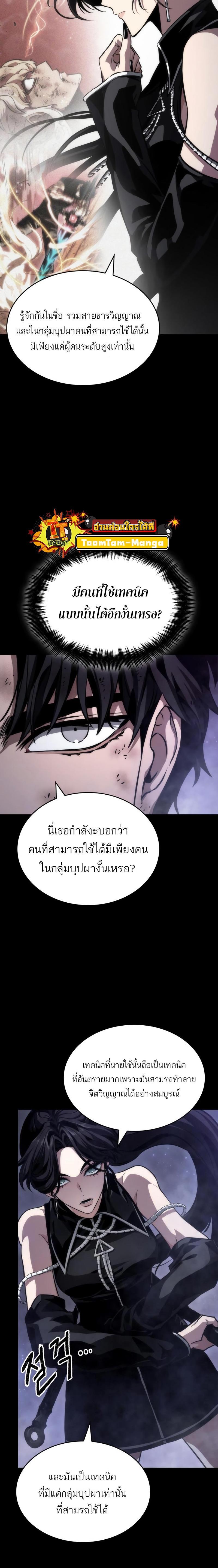 The World After the end โลกหลังการล่มสลาย ตอนที่ 91 page 22