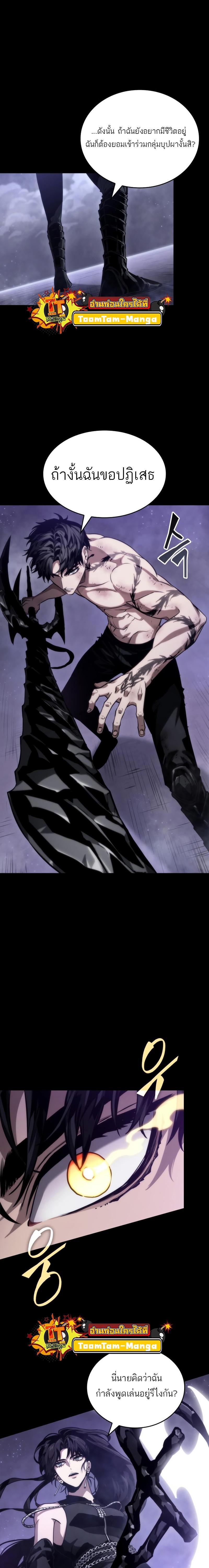 The World After the end โลกหลังการล่มสลาย ตอนที่ 91 page 23