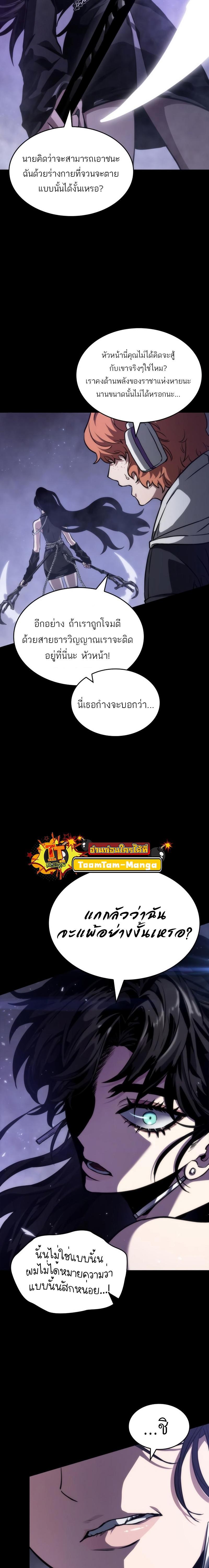 The World After the end โลกหลังการล่มสลาย ตอนที่ 91 page 24