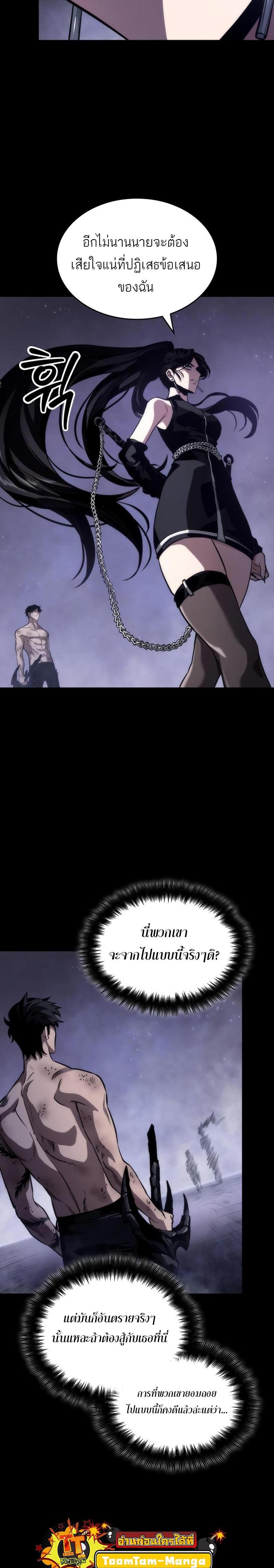 The World After the end โลกหลังการล่มสลาย ตอนที่ 91 page 25