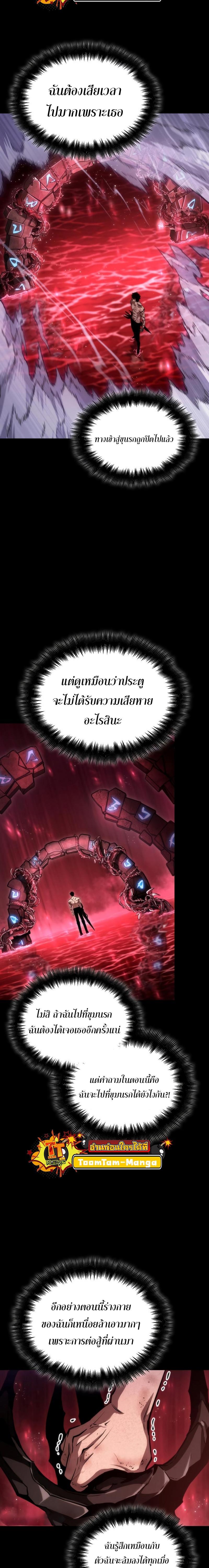 The World After the end โลกหลังการล่มสลาย ตอนที่ 91 page 26