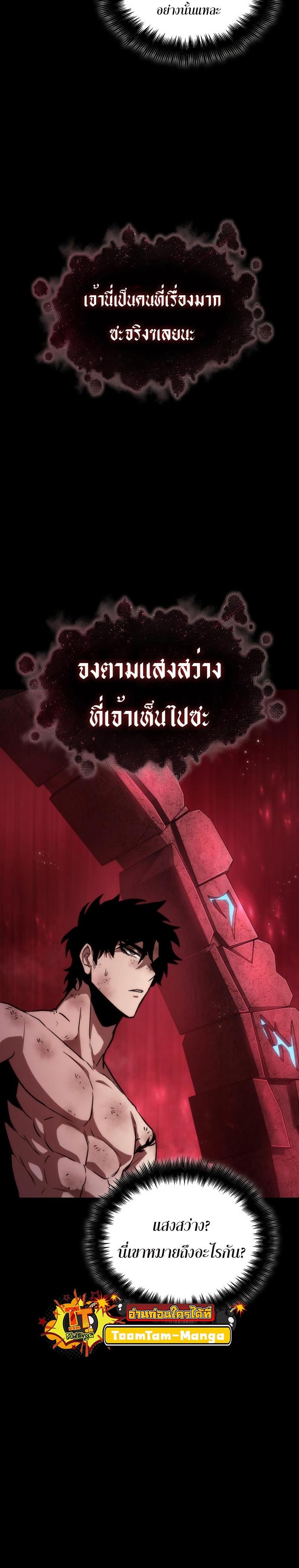 The World After the end โลกหลังการล่มสลาย ตอนที่ 91 page 27