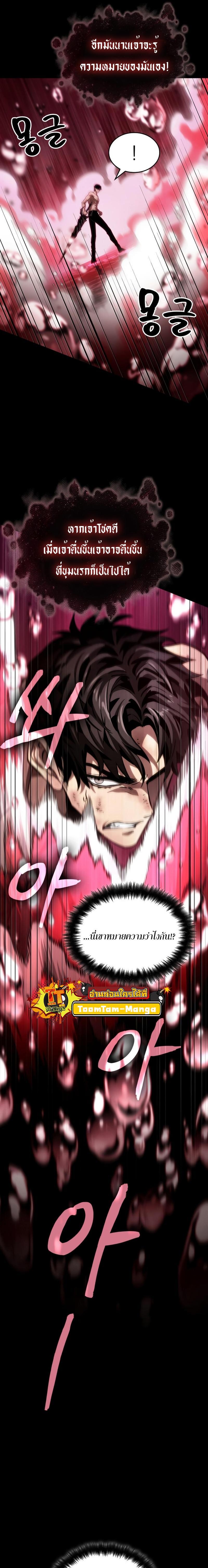 The World After the end โลกหลังการล่มสลาย ตอนที่ 91 page 28