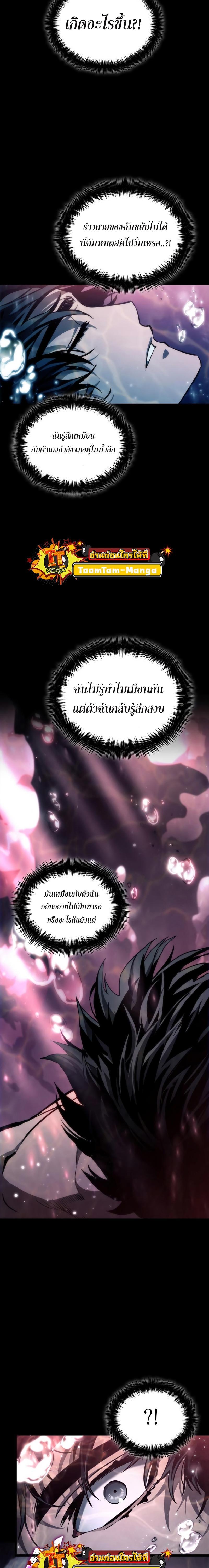 The World After the end โลกหลังการล่มสลาย ตอนที่ 91 page 29