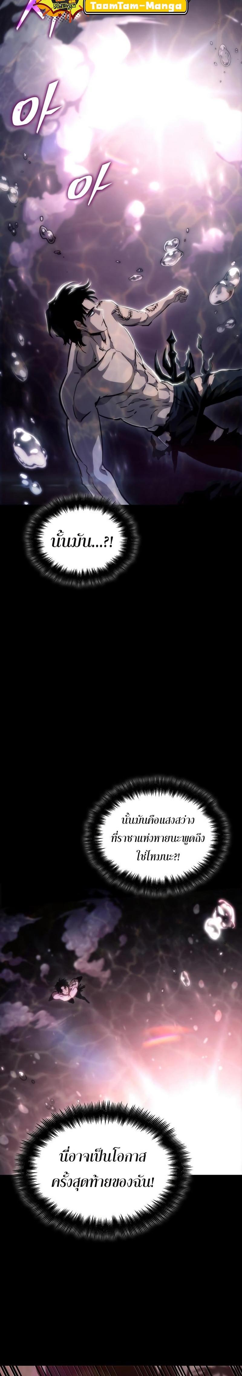 The World After the end โลกหลังการล่มสลาย ตอนที่ 91 page 30