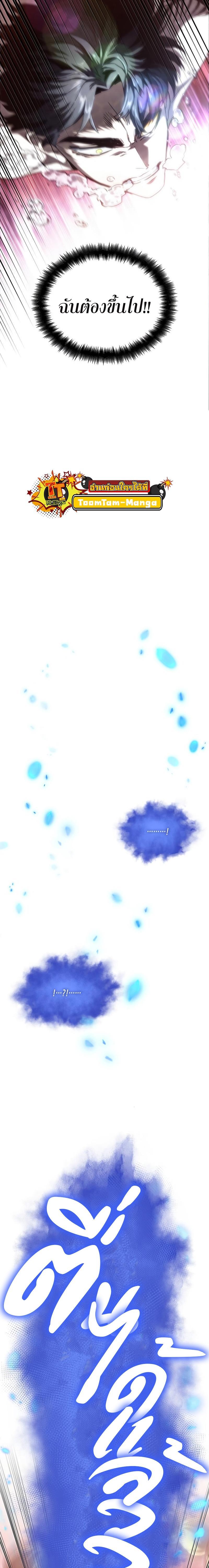 The World After the end โลกหลังการล่มสลาย ตอนที่ 91 page 31