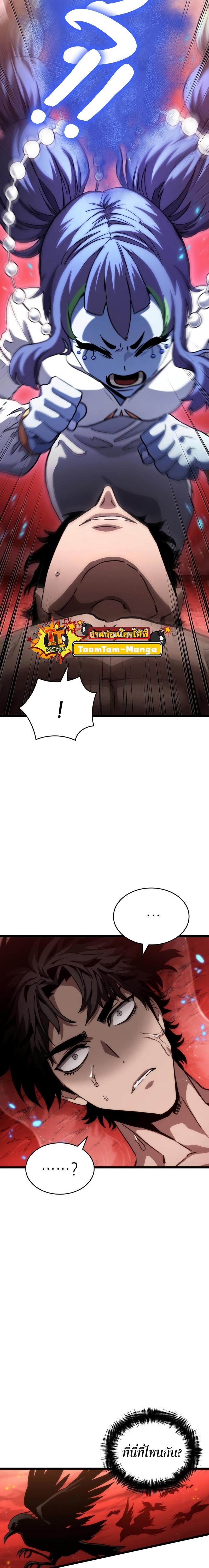 The World After the end โลกหลังการล่มสลาย ตอนที่ 91 page 32