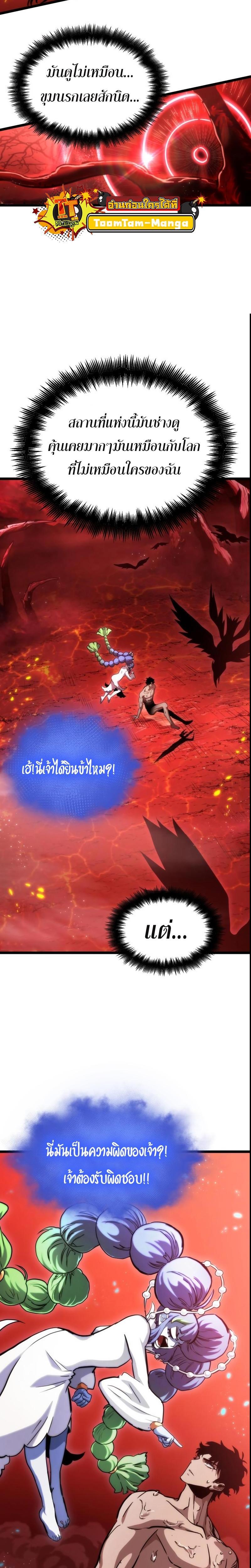 The World After the end โลกหลังการล่มสลาย ตอนที่ 91 page 33