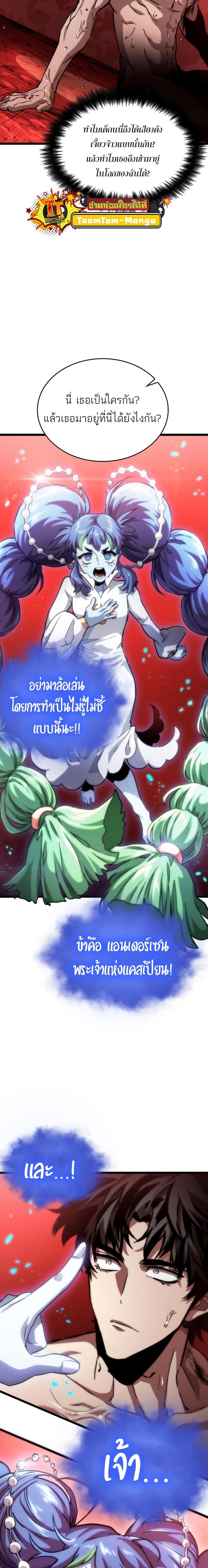 The World After the end โลกหลังการล่มสลาย ตอนที่ 91 page 34