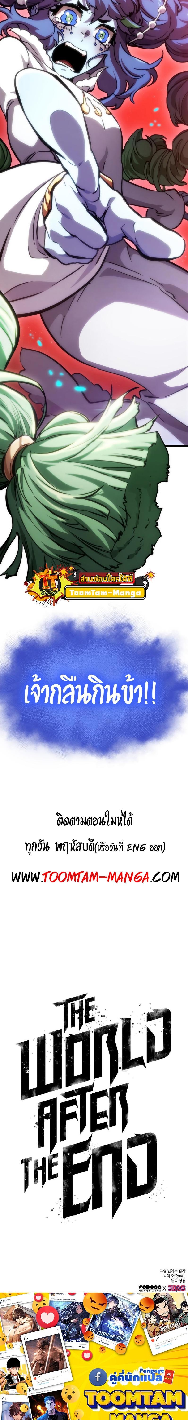 The World After the end โลกหลังการล่มสลาย ตอนที่ 91 page 35