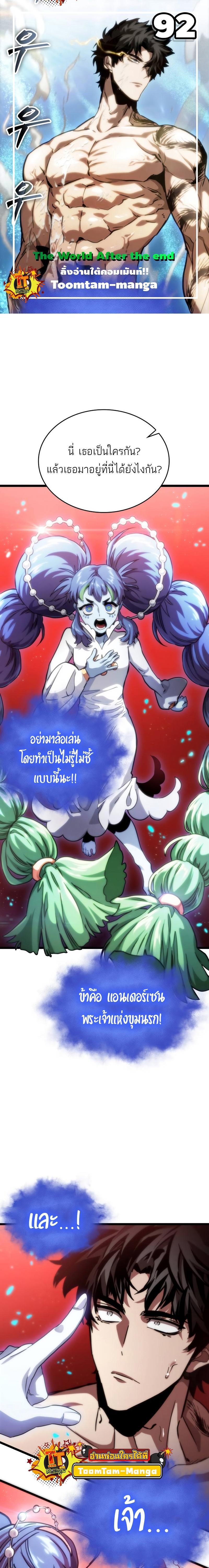 The World After the end โลกหลังการล่มสลาย ตอนที่ 92 page 0