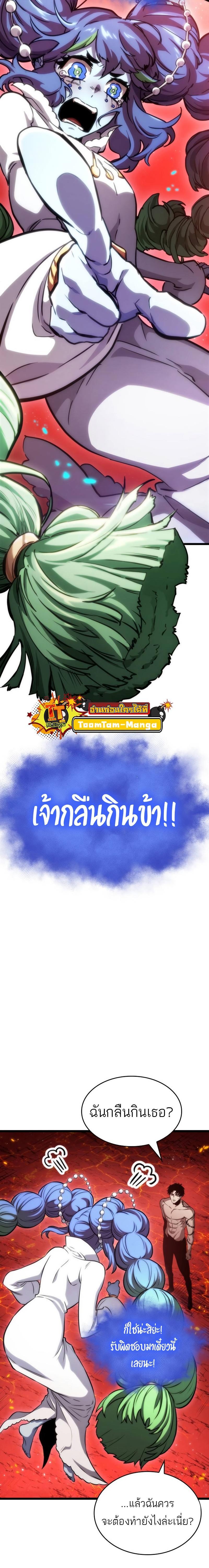 The World After the end โลกหลังการล่มสลาย ตอนที่ 92 page 1