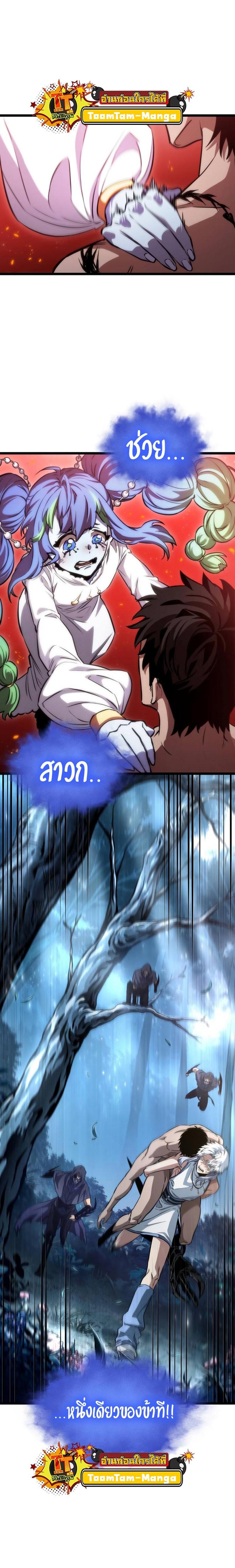 The World After the end โลกหลังการล่มสลาย ตอนที่ 92 page 2