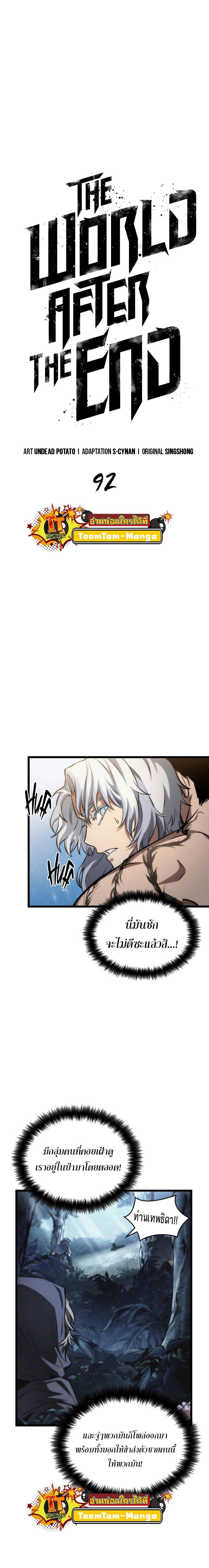 The World After the end โลกหลังการล่มสลาย ตอนที่ 92 page 3