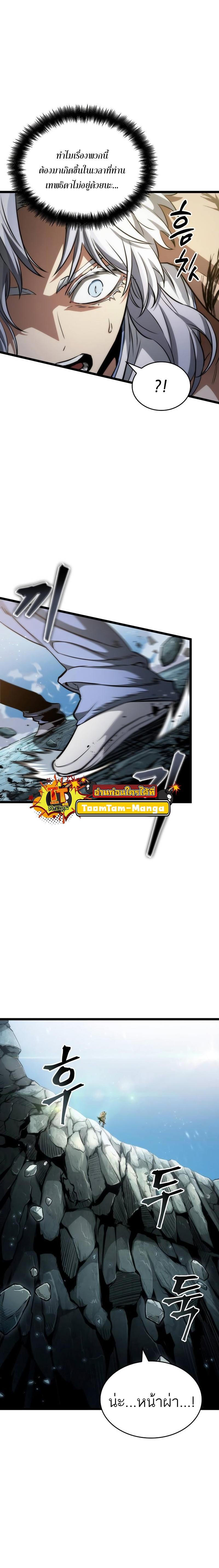 The World After the end โลกหลังการล่มสลาย ตอนที่ 92 page 4