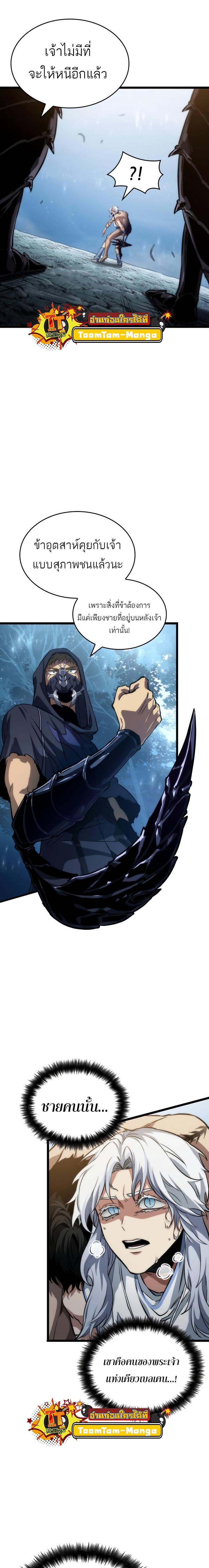 The World After the end โลกหลังการล่มสลาย ตอนที่ 92 page 5
