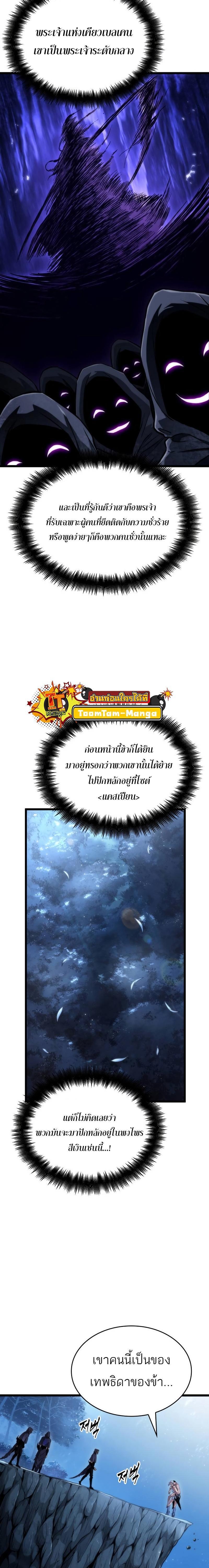 The World After the end โลกหลังการล่มสลาย ตอนที่ 92 page 6