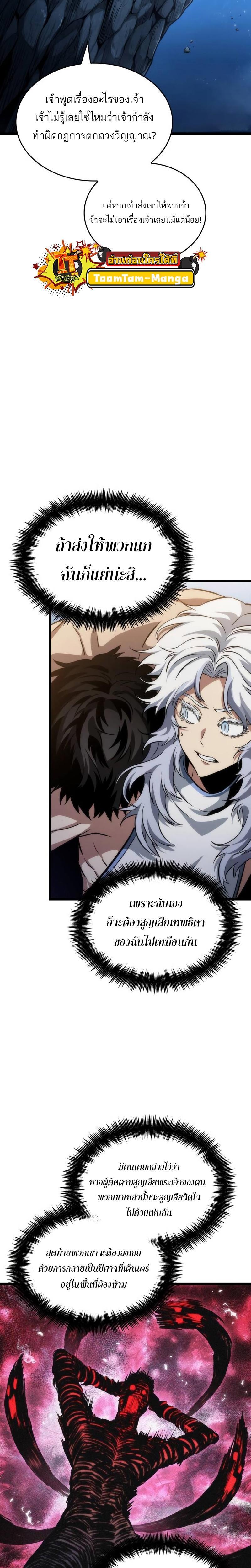 The World After the end โลกหลังการล่มสลาย ตอนที่ 92 page 7