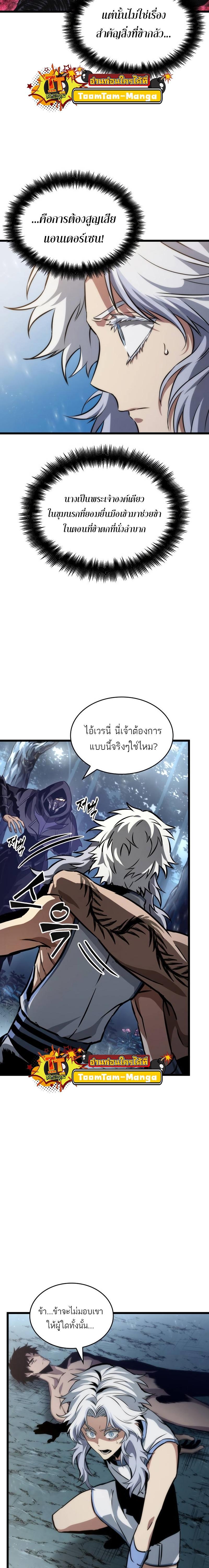 The World After the end โลกหลังการล่มสลาย ตอนที่ 92 page 8