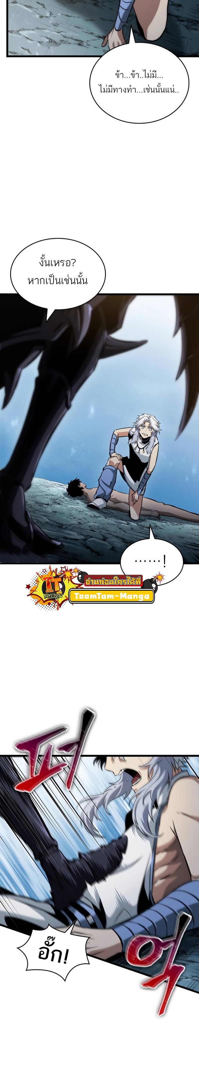 The World After the end โลกหลังการล่มสลาย ตอนที่ 92 page 9